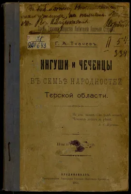 Ингушетия сегодня: Начало \"большой войны\" на Кавказе: ингуши признали  незаконным соглашение по границе с Чечней - 30.10.2018 | Диалог.UA