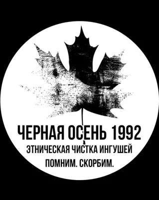 К Общегражданскому митингу ингушей 1973 г. — «Дзурдзуки»