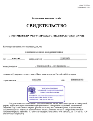 ИНН в 2024 году: как узнать номер, получить, скачать или восстановить, как  выглядит документ с фото