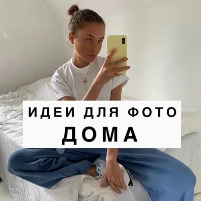 Как создавать красивые фотографии для Instagram и где находить идеи для них  | Медиа Нетологии