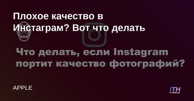 Как загружать фото в Инстаграм без потери качества: советы по оптимизации  снимка - Super G