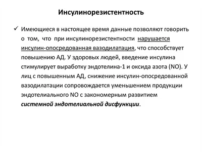 Инсулинорезистентность и системное воспаление у пациентов с остеоартрозом в  сочетании с ожирением: эффективность симптоматических препаратов  замедленного действия – тема научной статьи по клинической медицине читайте  бесплатно текст научно ...