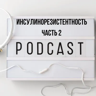 Перекусы и инсулинорезистентность: вредно ли «перехватывать» между  основными приёмами пищи