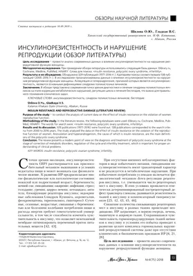 Роль инсулинорезистентности в развитии кардиоваскулярной формы  диабетической автономной нейропатии у больных сахарным диабетом 2-го типа –  тема научной статьи по клинической медицине читайте бесплатно текст  научно-исследовательской работы в электронной ...