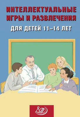 Книга Интеллектуальные игры Классные головоломки купить по цене 347 ₽ в  интернет-магазине Детский мир