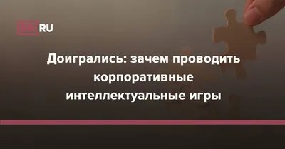 ТОП 5: Самые интересные интеллектуальные игры в барах Москвы - ProRealGames