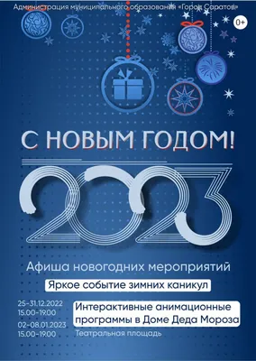 Баннер \"С Новым годом\" №2, 3х2 м: купить для школ и ДОУ с доставкой по всей  России