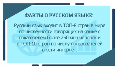 МБОУ СОШ №2 ОФИЦИАЛЬНЫЙ САЙТ - Факты о русском языке