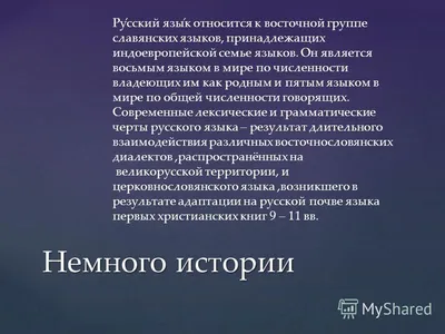 Презентация на тему: \"Русский язык и его факты \". Скачать бесплатно и без  регистрации.