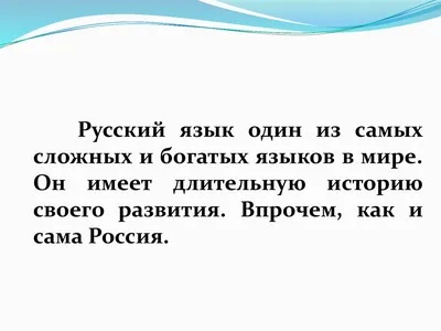 Интересные факты о русском языке - презентация онлайн