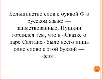 Интересные факты о русском языке презентация, доклад, проект