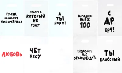 Пакеты подарочные Прикольные (9 штук в упаковке) для людей с чувством  юмора) - купить по выгодной цене в интернет-магазине OZON (472587860)