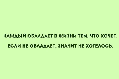 Смешные фразы и афоризмы со смыслом: 50+ высказываний