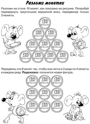 Разноуровневые задания по математике для 1 класса