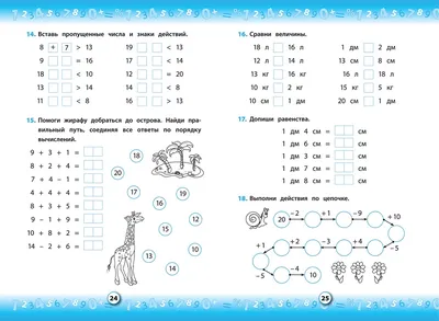 ИД ЛИТЕРА Задачи по математике в картинках