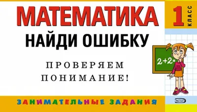 Орфографические прописи. Занимательные задания: 2 класс – купить по цене:  27 руб. в интернет-магазине УчМаг