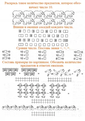 Задания по математике в картинках для детей 5-7 лет - Азбука воспитания