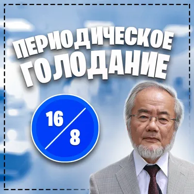 Интервальное голодание: преимущества, недостатки, список блюд, схемы интервального  голодания - FanDay