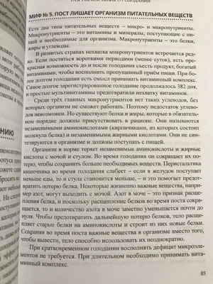 Интервальное голодание. Схема 16:8 и другие!