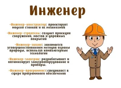 Инженер по автоматизации: чем занимается и в чём специфика работы