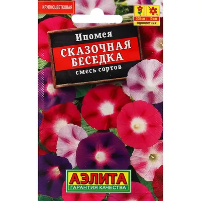 Семена Цветов Ипомея \"Сказочная беседка\", смесь сортов, 15 шт (7643903) -  Купить по цене от 8.80 руб. | Интернет магазин SIMA-LAND.RU