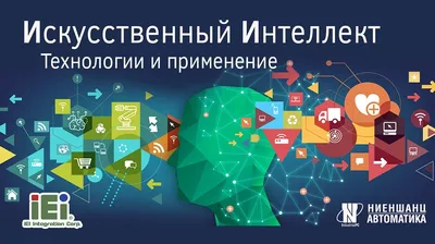 Искусственный интеллект. Запретить нельзя регулировать