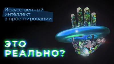 Как искусственный интеллект влияет на нашу жизнь? :: Петрозаводский  государственный университет