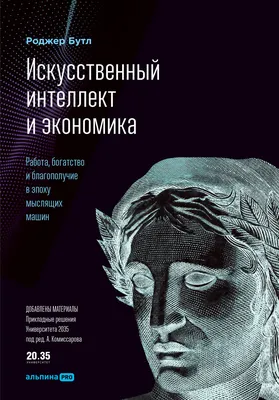 Искусственный интеллект: сферы применения | ИТ в бизнесе