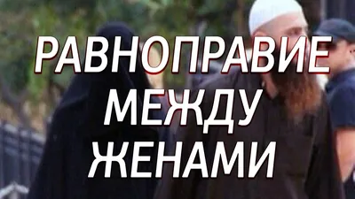 С каким из мужей женщина будет в Раю?! | islam.ru