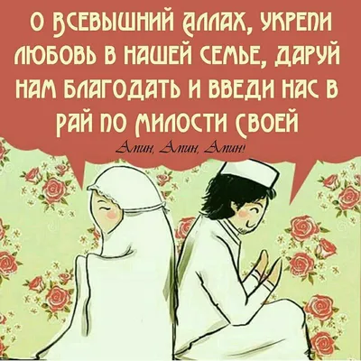 Как сохранить мир в семье | islam.ru