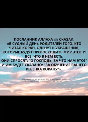 Пин от пользователя Kheda на доске Ислам (Хадисы) | Мусульманские цитаты,  Ислам, Коран