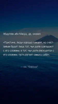 Путь пророков - ПРАВИЛЬНОЕ ПОНИМАНИЕ СЛОВА «СУННА» Многие мусульмане не  понимают истинного значения слова «Сунна» и ограничивают ее лишь внешними  делами пророка, мир ему и благословение Аллаха. Шейхуль-Ислам Ибн Таймия  сказал: “Сунна –