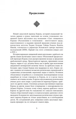 Книга Коран. Прочтение смыслов. Фонд исследований исламской культуры -  купить в День, цена на Мегамаркет