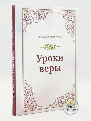 Исламские течения и группы. Учебное пособие (Дамир Шагавиев) - купить книгу  с доставкой в интернет-магазине «Читай-город». ISBN: 978-5-60-447605-5