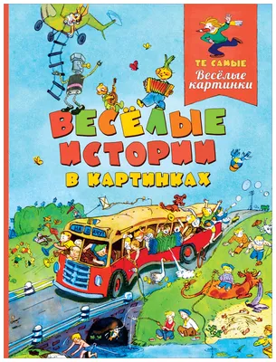 Книга Папа и сын. Истории в картинках . Автор Э.О. Плауэн. Издательство  Мелик-Пашаев 978-5-00041-540-5