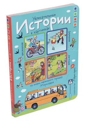 Молоко. Истории в картинках» за 200 ₽ – купить за 200 ₽ в интернет-магазине  «Книжки с Картинками»