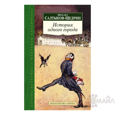 Владимир Янкилевский, Иллюстрация к книге М. Е. Салтыкова-Щедрина «История  одного города»