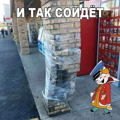 И так сойдет... | ВКонтакте