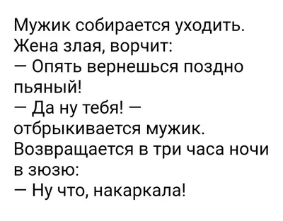 Анекдот каждый день: Юмор, анекдоты, приколы #анекдот #анекдоты #анекдотшоу  #анекдотпро #развлечения #юмор.. | ВКонтакте