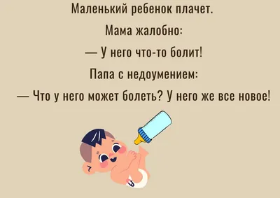 Анекдот каждый день: Юмор, анекдоты, приколы #нестароешоу #анекдоты  #топанекдоты #шутка #приколывкартинках.. | ВКонтакте