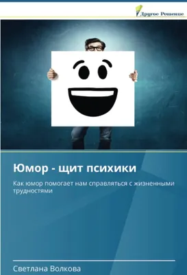 Юмор — это серьезно: как маленькая шутка может укрепить авторитет и  повысить статус | Forbes Woman