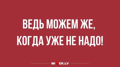 Юмор про алкоголь » Приколы, юмор, фото и видео приколы, красивые девушки  на кайфолог.нет