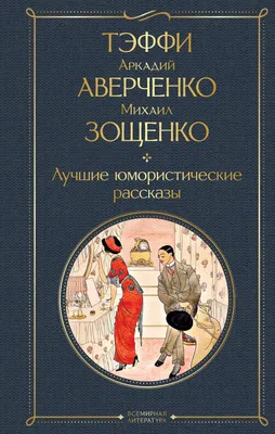 Веселые устрицы: Юмористические рассказы : Аверченко, Аркадий: Amazon.in:  Books