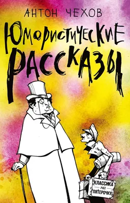 Эксмо Юмористические рассказы