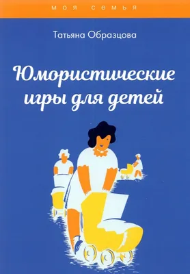 Наши забавники (юмористические рассказы). Лейкин Н.А. - купить книгу с  доставкой | Майшоп