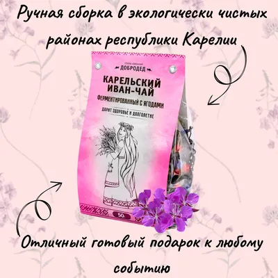 Иван-Чай листовой, ферментированный