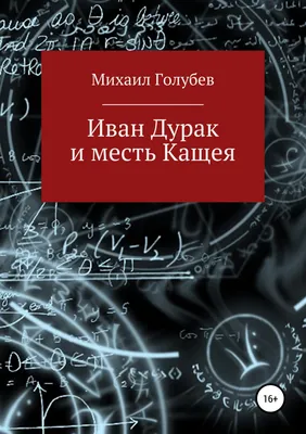 Иван Царевич и Серый Волк 3 | Иван Вики | Fandom