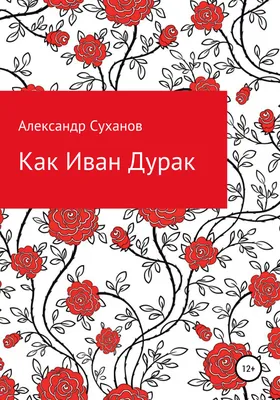 Статуэтка: Иван Дурак на Корове в интернет-магазине Ярмарка Мастеров по  цене 700 ₽ – L5NLCBY | Статуэтка, Москва - доставка по России