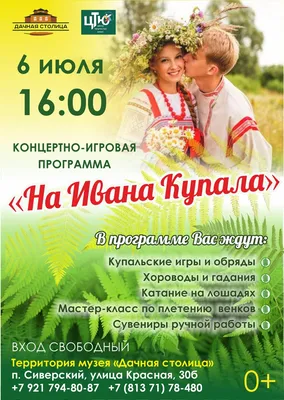 Фольклорный праздник \"Иван Купала\" во Владивостоке 8 июля 2023 в  Согласие-Центр