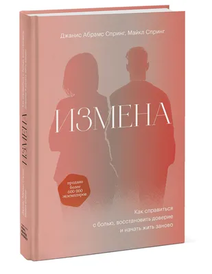 Измена. Как определить измену?